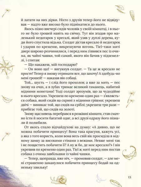 Улюблені казки Андерсена 10311025039 фото