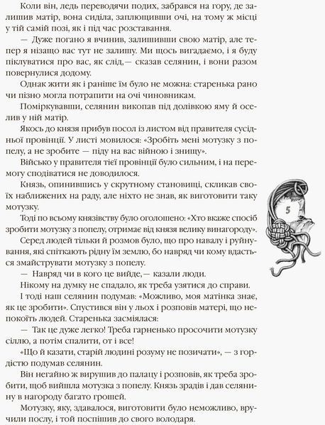 Кращі казки: Казки народів світу 10311009651 фото
