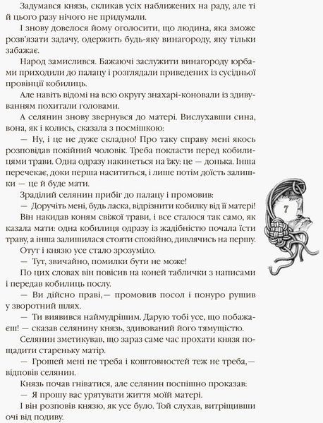 Кращі казки: Казки народів світу 10311009651 фото