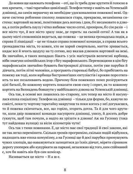 Маруся Богуславка. Огненне коло 10311019331 фото