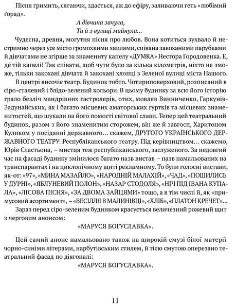 Маруся Богуславка. Огненне коло 10311019331 фото