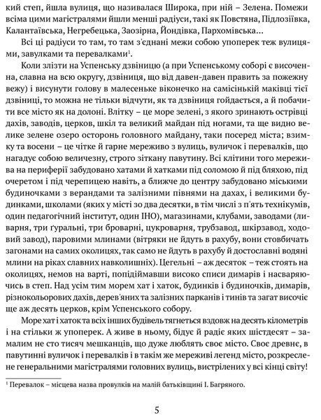 Маруся Богуславка. Огненне коло 10311019331 фото