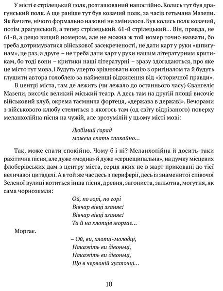 Маруся Богуславка. Огненне коло 10311019331 фото