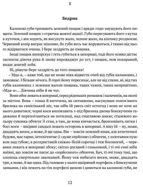 Маруся Богуславка. Огненне коло 10311019331 фото