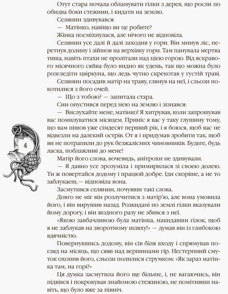 Кращі казки: Казки народів світу 10311009651 фото
