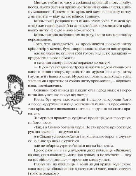 Кращі казки: Казки народів світу 10311009651 фото