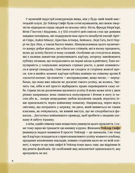 Тейлор Свіфт. Щоденник свіфті 10311034365 фото