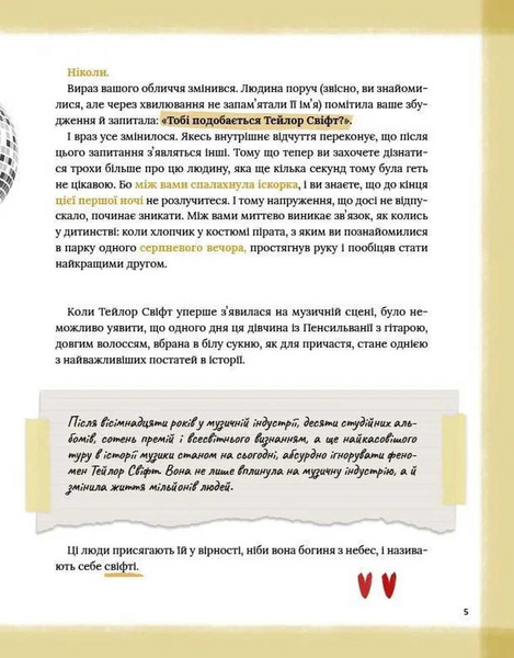 Тейлор Свіфт. Щоденник свіфті 10311034365 фото