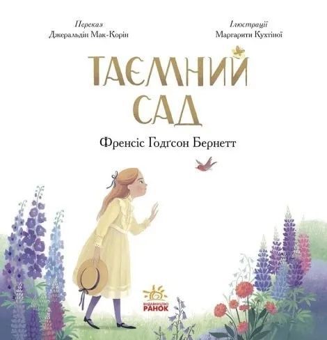 Таємний сад. Кольорова класика 10311018059 фото