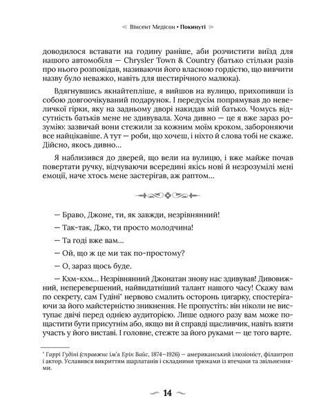 Покинуті. Книга 1 (малиновий зріз) 10311020423 фото