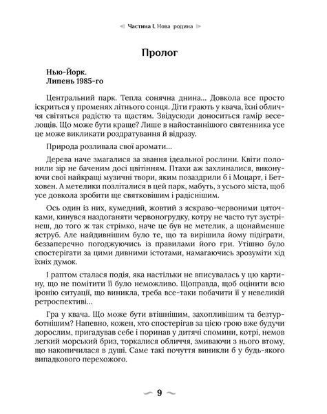 Покинуті. Книга 1 (малиновий зріз) 10311020423 фото