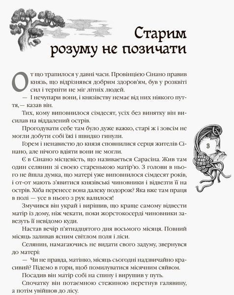Кращі казки: Казки народів світу 10311009651 фото