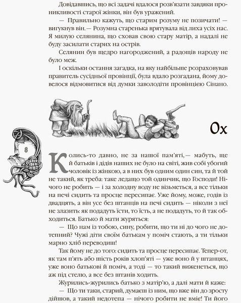 Кращі казки: Казки народів світу 10311009651 фото