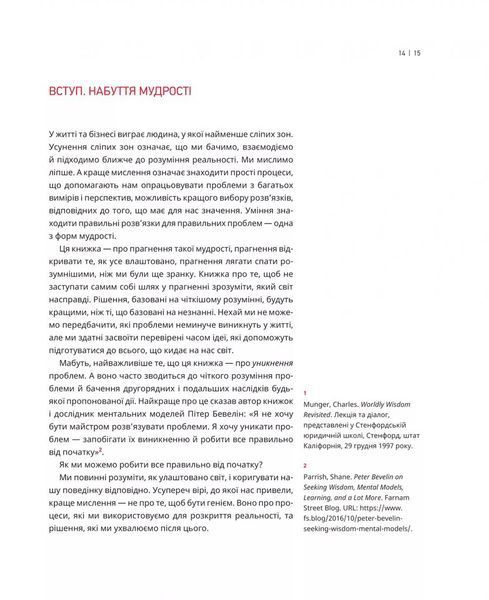 Великі ментальні моделі. Загальні концепції мислення 10311032715 фото