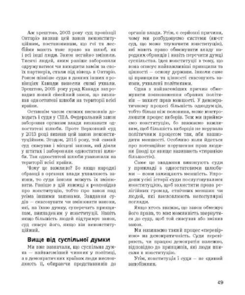 Мистецтво можливого. Гід політикою на щодень 10311018060 фото