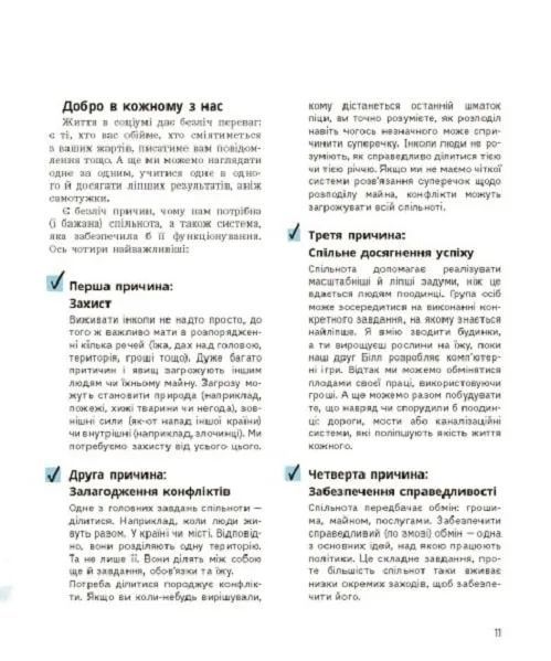 Мистецтво можливого. Гід політикою на щодень 10311018060 фото