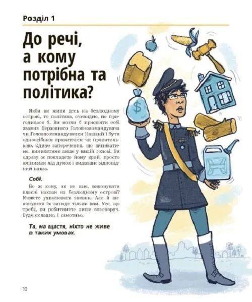 Мистецтво можливого. Гід політикою на щодень 10311018060 фото