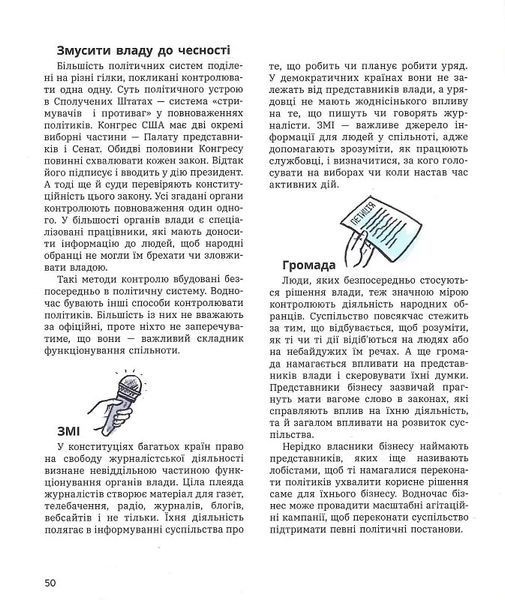 Мистецтво можливого. Гід політикою на щодень 10311018060 фото