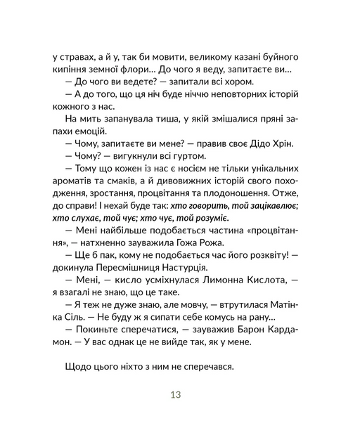 Запашні історії 10311030758 фото