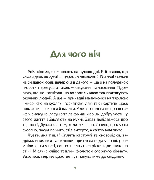 Запашні історії 10311030758 фото