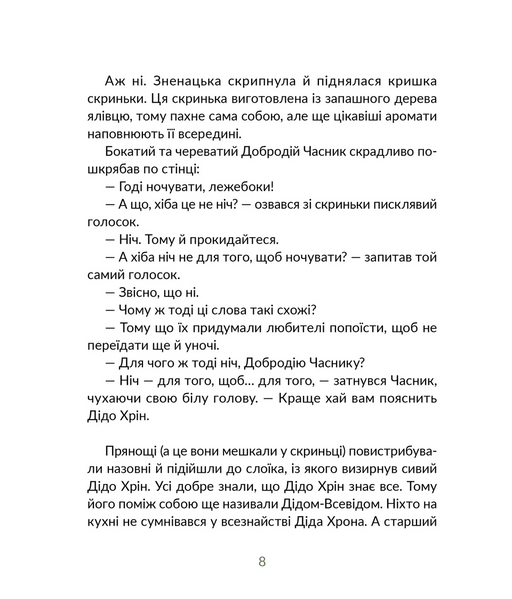Запашні історії 10311030758 фото