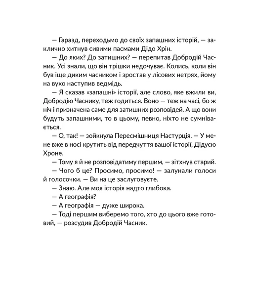 Запашні історії 10311030758 фото