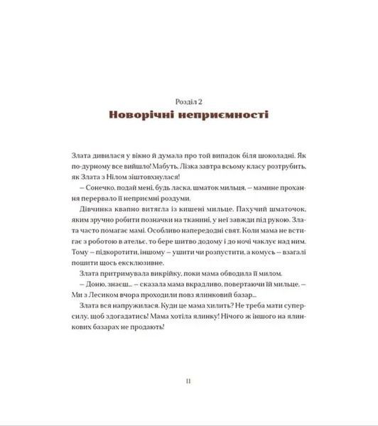Шоколадний Кіт і Цукеркова Відьма 10311016229 фото