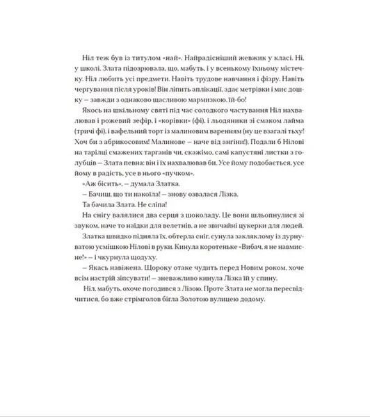 Шоколадний Кіт і Цукеркова Відьма 10311016229 фото