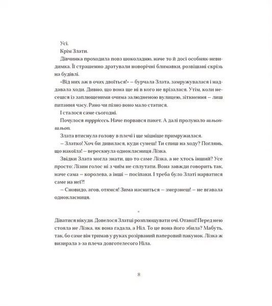 Шоколадний Кіт і Цукеркова Відьма 10311016229 фото