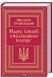 Нарис історії українського народу 10311011536 фото 1