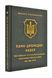 ПУМА-Дромедар. Абвер. Книга 2. Три кримські та північно-кавказька катастрофи Червоної армії 1941&ndash;1942 років 1031144223 фото 1