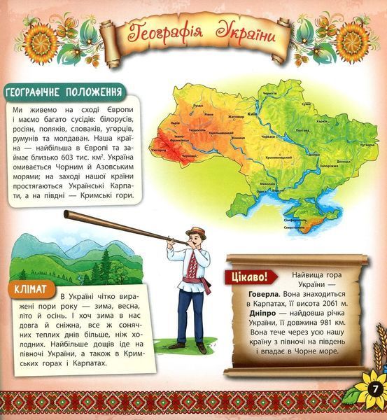 Моя Україна 1031165110 фото