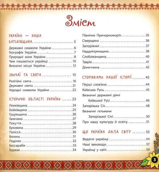 Моя Україна 1031165110 фото