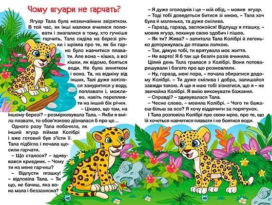 Навчайся-розважайся. Казки Джунглів 10311019152 фото