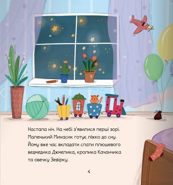 Час у ліжечко вкладатись 10311024101 фото