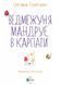 Ведмежуня мандрує в Карпати 10311024600 фото 2