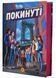 Покинуті. Книга 1 (малиновий зріз) 10311020423 фото 2