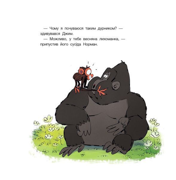 Похмуре мавпеня. Весняна лихоманка 10311029715 фото