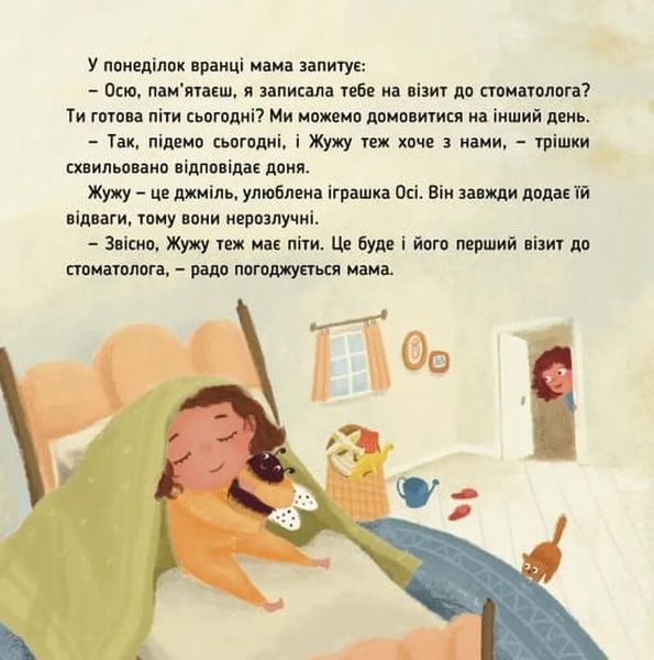 Ось Ося йде до стоматолога 10311034661 фото