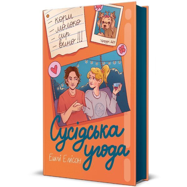 Сусідська угода 10311027024 фото
