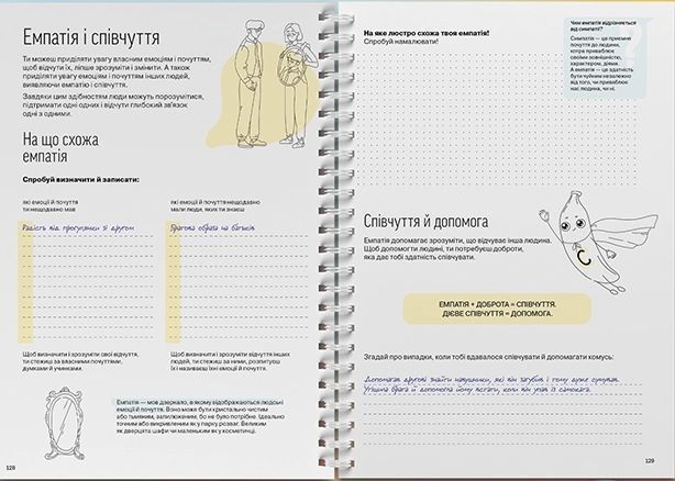 Робота з емоціями. Я відчуваю&hellip; Що? 100+ технік 10311014159 фото