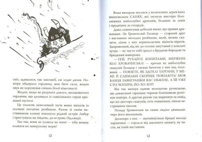 Як приручити дракона. Як зняти прокляття дракона. Книга 4 1031161425 фото