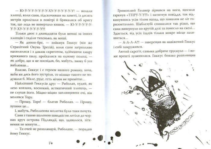 Як приручити дракона. Як зняти прокляття дракона. Книга 4 1031161425 фото
