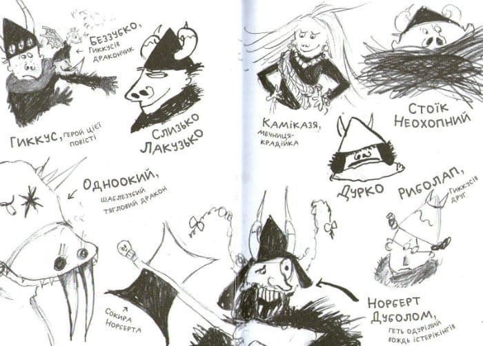 Як приручити дракона. Як зняти прокляття дракона. Книга 4 1031161425 фото