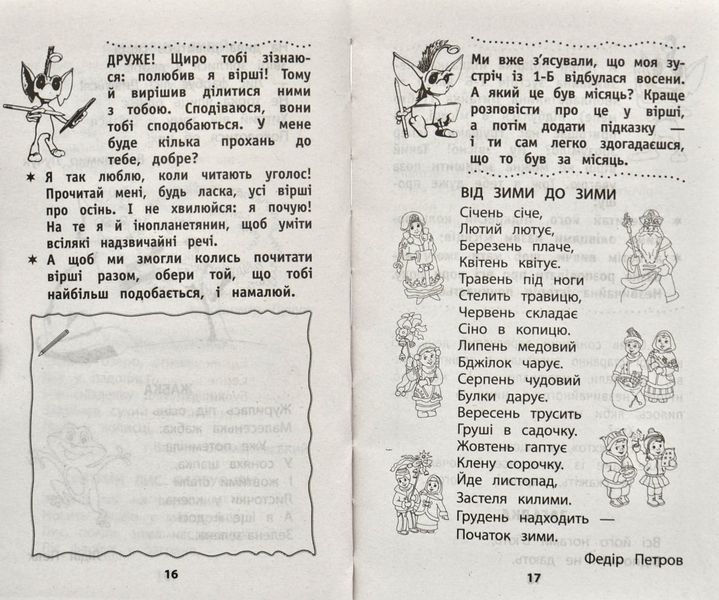 Мій друг Питайко. Позакласне читання. 1 клас 1031171858 фото