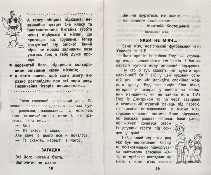 Мій друг Питайко. Позакласне читання. 1 клас 1031171858 фото