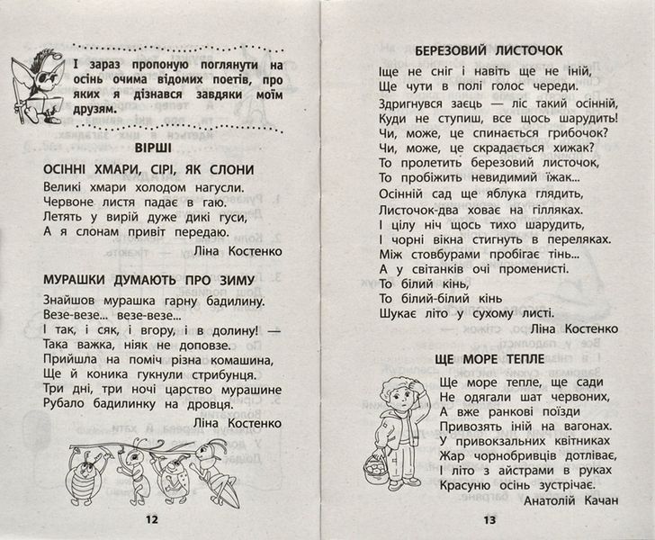 Мій друг Питайко. Позакласне читання. 1 клас 1031171858 фото