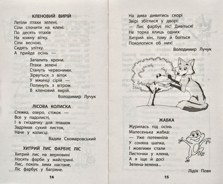 Мій друг Питайко. Позакласне читання. 1 клас 1031171858 фото