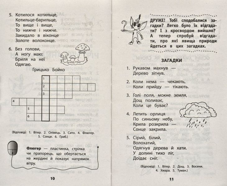 Мій друг Питайко. Позакласне читання. 1 клас 1031171858 фото