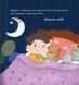 Час у ліжечко вкладатись 10311024101 фото 7